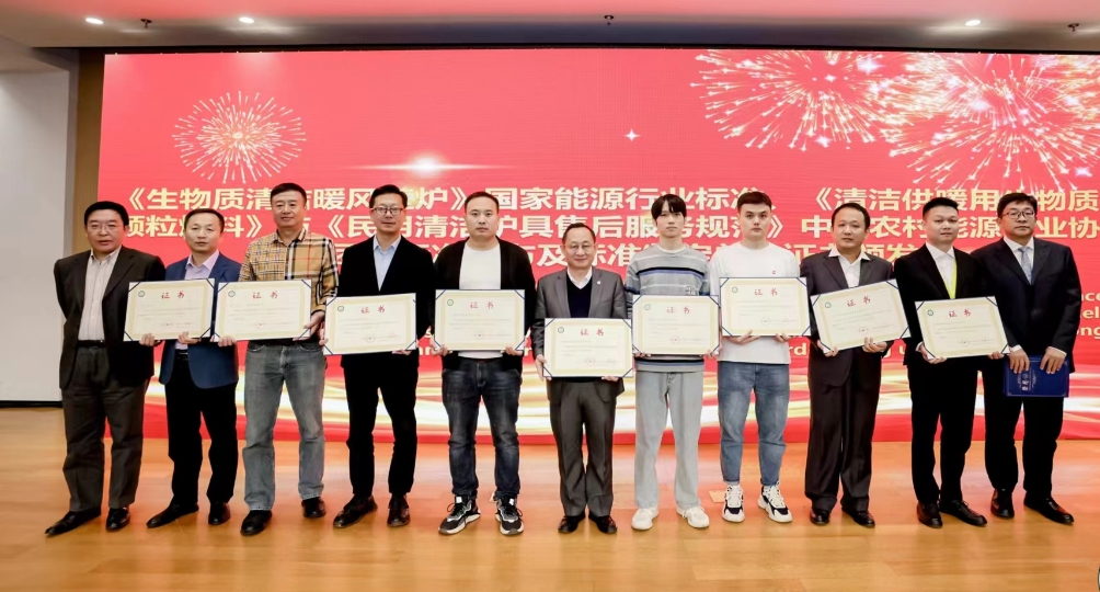 生物质清洁炊事与供暖国际合作论坛顺利召开2